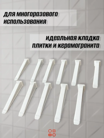 Клин для выравнивания плитки PLM многоразовый белый (1000 шт.) фото 3