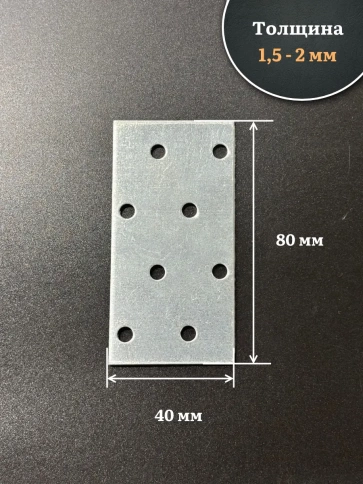 Пластина крепёжная соединительная 40х80 ОЦ, 4 шт. фото 3