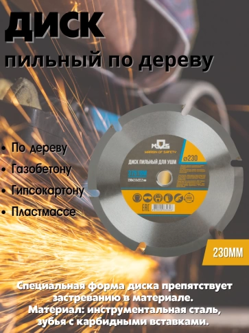 Диск пильный по дереву, посадочн.д.22,2 мм, 6 зубьев с карбид.вставк., 230мм фото 3