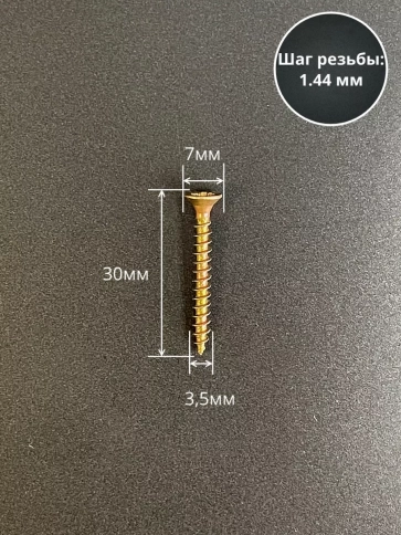 Шуруп саморез потайной для дерева 3,5х30 ЖЦ, 50 шт. фото 2