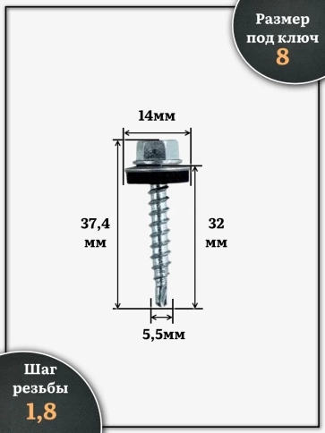 Саморез кровельный 5,5x32 мм с шайбой (под сверло),ОЦ 100 шт фото 2