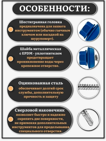 Саморез кровельный, 5,5х19 сигнально-синий RAL5005 1000 шт фото 3