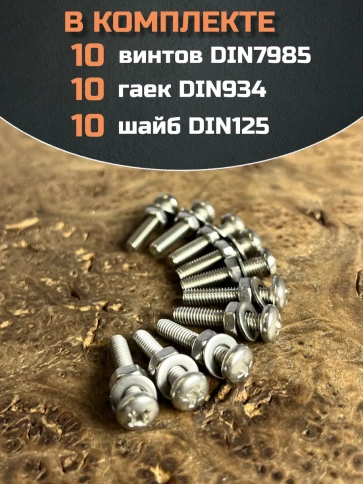 Винт нержавеющий с гайкой и шайбой 4х30 мм DIN7985, 10 шт. фото 4