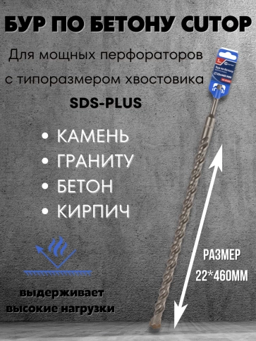 Бур по бетону CUTOP, Profi, двойная резьба, SDS-Plus, 22х460 мм фото 3