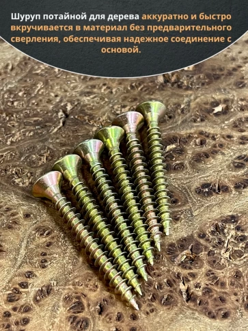 Шуруп саморез потайной для дерева 5х50 ЖЦ, 20 шт. фото 4