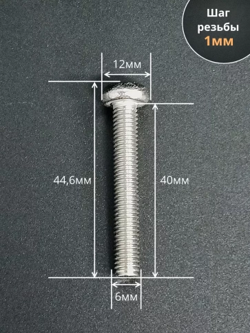 Винт нержавеющий 6х40 мм РН DIN7985, 10 шт. фото 3