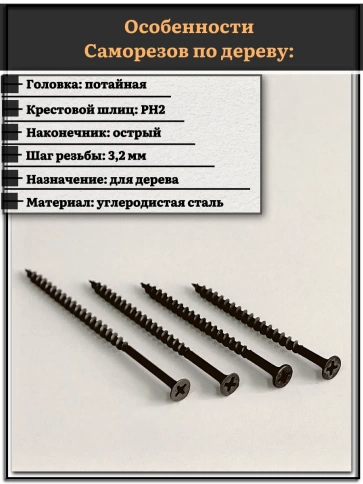 Саморезы черные по дереву М4,2 крупная резьба набор 1 (80шт) фото 2