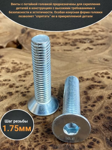 Винт потайной 12х55 под шестигранник ОЦ DIN7991к.п.10.9,10шт фото 4