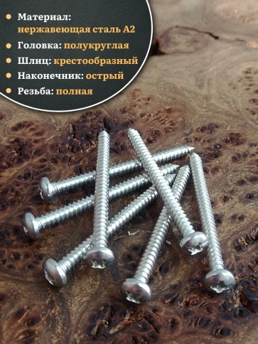 Саморез нержавеющий полукруглая гол. 4,8х45 DIN7981 , 20 шт. фото 3