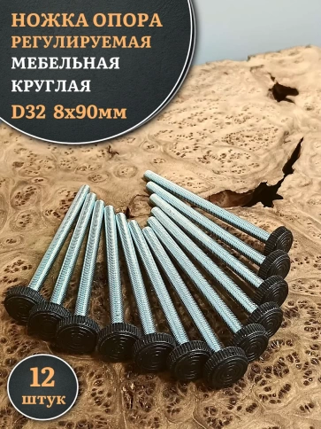 Ножка опора D32 М8х90 регулируемая мебельная круглая фото 5