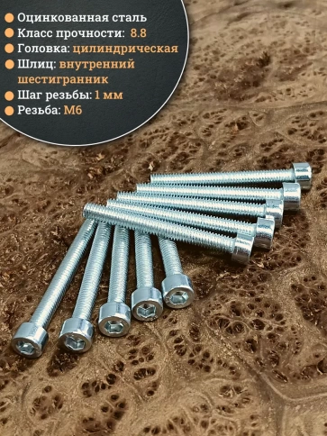 Винт под шестигранник ПР 6х55 мм ОЦ к.п.8.8 DIN912, 10 шт. фото 4