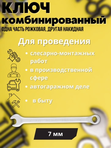 Ключ комбинированный матовый хром CrV Matrix фото 11