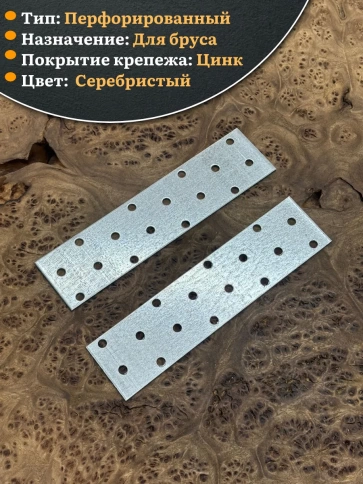 Пластина крепёжная соединительная 40х160 ОЦ, 4 шт. фото 4