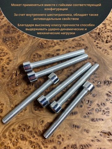 Винт под шестигранник ПР 8х65 мм ОЦ к.п.8.8 DIN912, 50 шт. фото 5