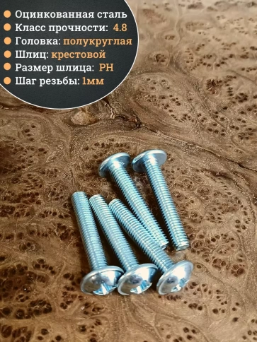 Винт с прессшайбой М6х40 мебельный DIN967, 50 шт. фото 4