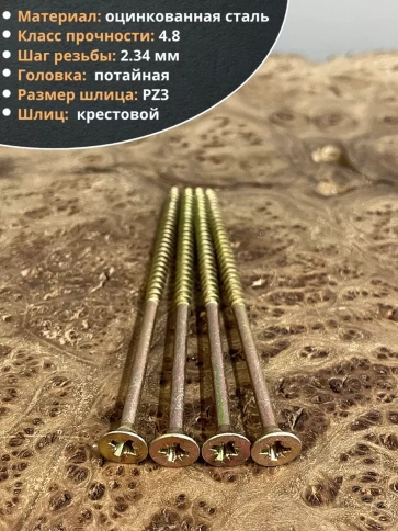 Шуруп саморез потайной для дерева 6х120 ЖЦ фото 10