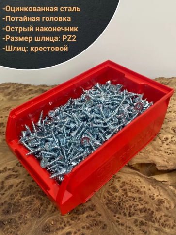 Шуруп потайной для дерева Б БЦ,в контейнере, 1000 шт. фото 4