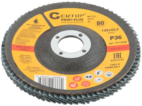 Круг лепестковый торцевой циркониевый Cutop Profi Plus (80 лепестков) 125х22,2 мм Р36 (CUTOP) фото 2