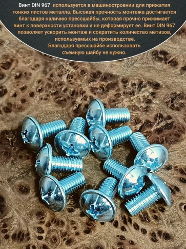 Винт с прессшайбой М4х12 полукруглая головка DIN967, 50 шт. фото 4