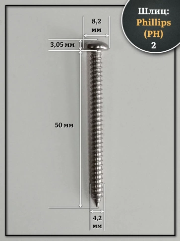 Саморез нержавеющий полукруглая гол. 4,2х50 DIN7981 , 100 шт. фото 2