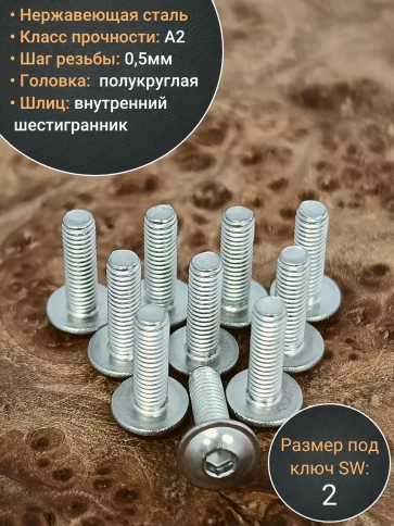 Винт нержавеющий под шестигранник 3х20 мм 7380,10 шт. фото 3