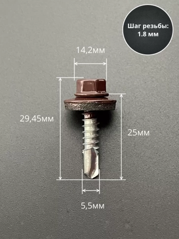 Саморез кровельный, 5,5х25 шоколадно-коричневый RAL8017 50 шт фото 2