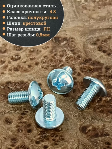 Винт с прессшайбой М5х8 полукруглая головка DIN967, 50 шт. фото 3