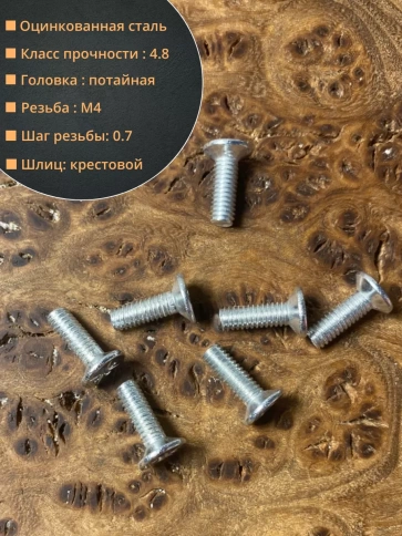 Винт потайной оцинкованный 4х12 DIN965, 10 шт. фото 2