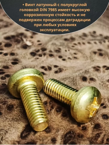 Винт 5х16  латунный с полукруглой гол. DIN7985,10 шт фото 3