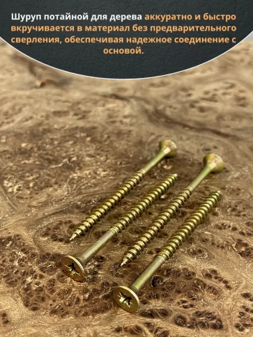 Шуруп саморез потайной для дерева 5х70 ЖЦ, 100 шт. фото 4