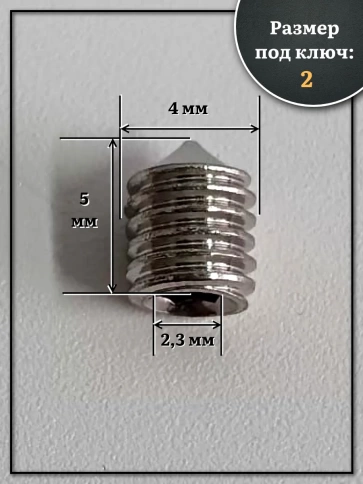 Винт установочный нержавеющий М4х5 DIN914 (гужон), 10 шт. фото 2