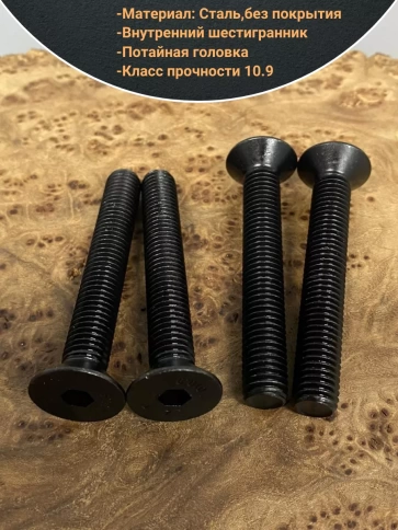 Винт потайной под шестигранник 10х70 DIN7991 к.п.10.9,10 шт. фото 3