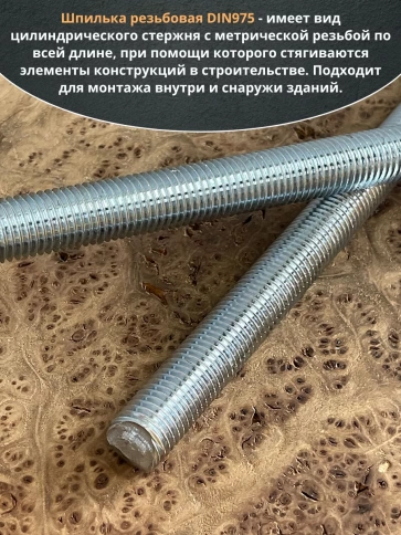 Шпилька резьбовая к.п.6.8 16х500 ОЦ DIN975, 2 шт. фото 4