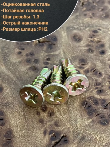 Саморез оконный, под сверло, ЖЦ, 10шт. фото 8