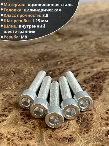 Винт под шестигранник 8х40 мм ОЦ к.п.8.8 DIN912, 50 шт. фото 4
