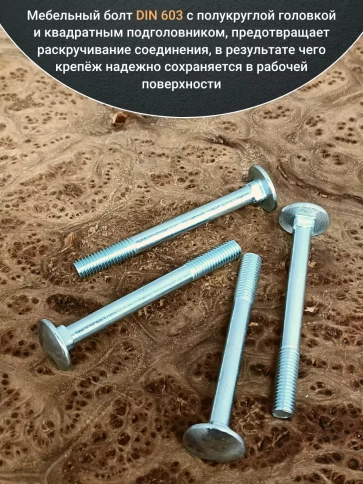 Болт мебельный 8х90 полукруглая головка ОЦ DIN 603,20 шт. фото 3