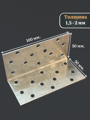 Крепежный равносторонний уголок 50х50х100 ОЦ, 4 шт. фото 3