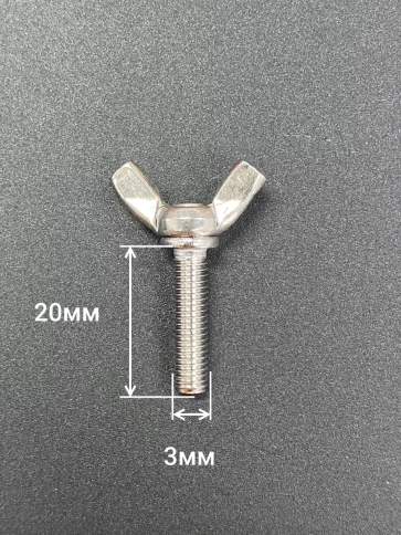 Винт-барашек М3х20 мм , нержавеющая сталь DIN 316 (5 шт.) фото 2