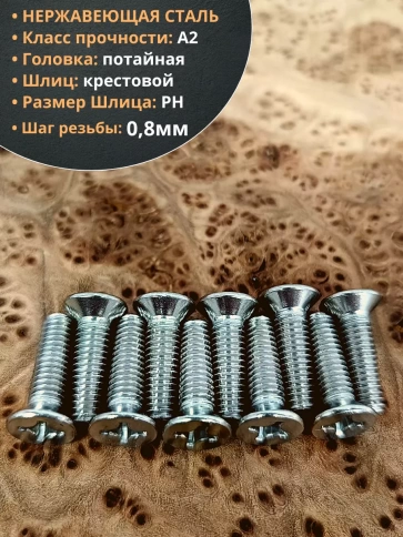 Винт нержавеющий 5х20 мм DIN 965 с потайной головкой ,10 шт фото 3