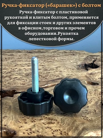 Ручка фиксатор барашек d 42 с болтом М8х40,10 шт. фото 3