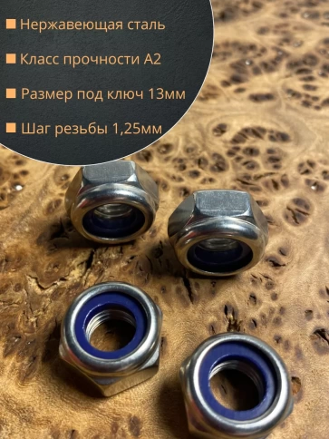 Гайка со стоп кольцом М8 нержавеющая,  DIN985, 100 шт. фото 2