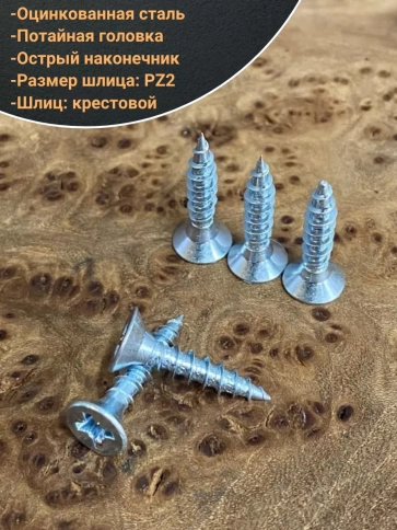 Шуруп саморез потайной для дерева Б 4х25 БЦ, 10 шт. фото 3