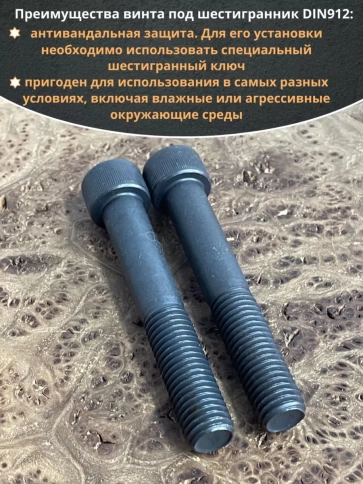 Винт высокопрочный НР М14х90 мм к.п.12.9 черный DIN912, 2 шт. фото 5