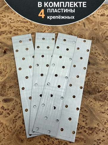 Пластина крепежная соединительная ОЦ, 4 шт. фото 62