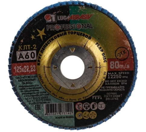 Круг лепестковый конический 125х22 мм A 60 КЛТ2 Луга фото 1