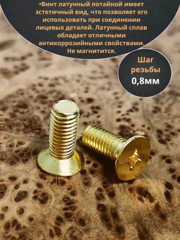 Винт 5х16 латунный потайной DIN965,10 шт фото 4