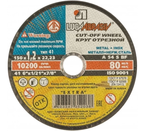 Круг отрезной по металлу Луга фото 4