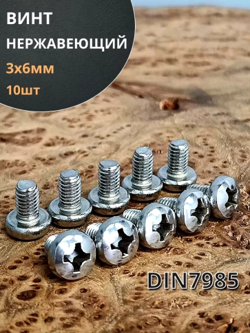 Винт нержавеющий 3х6 мм РН DIN7985, 10 шт. фото 1