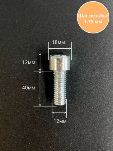 Винт под шестигранник ПР 12х40 мм ОЦ к.п.8.8 DIN912, 10 шт. фото 2