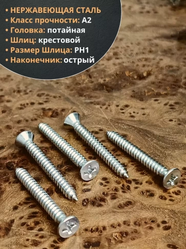 Саморез потайной нержавеющий 3,9х38 РН DIN7982 ,50 шт. фото 3